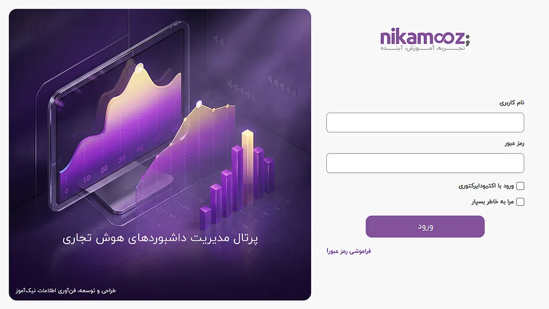 پرتال مدیریت داشبوردهای هوش تجاری پلار نیک آموز